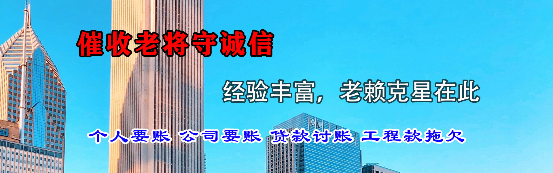 广昌收账公司